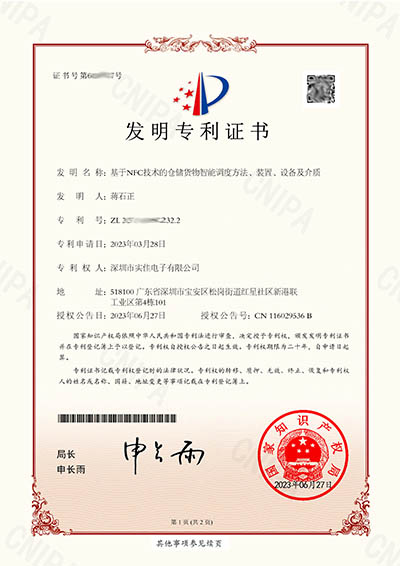 基于NFC技術的倉儲貨物智能調度方法、裝置、設備及介質發明專利